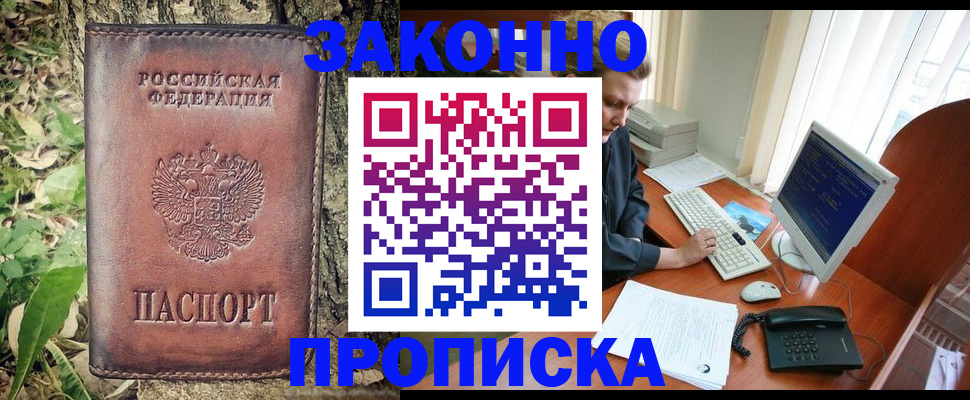 временная регистрация надежно в Читинской области