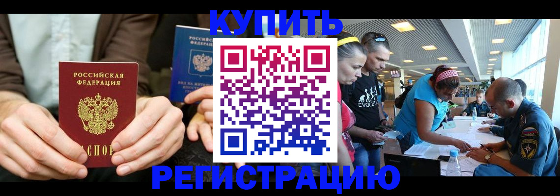 временная прописка в Читинской области